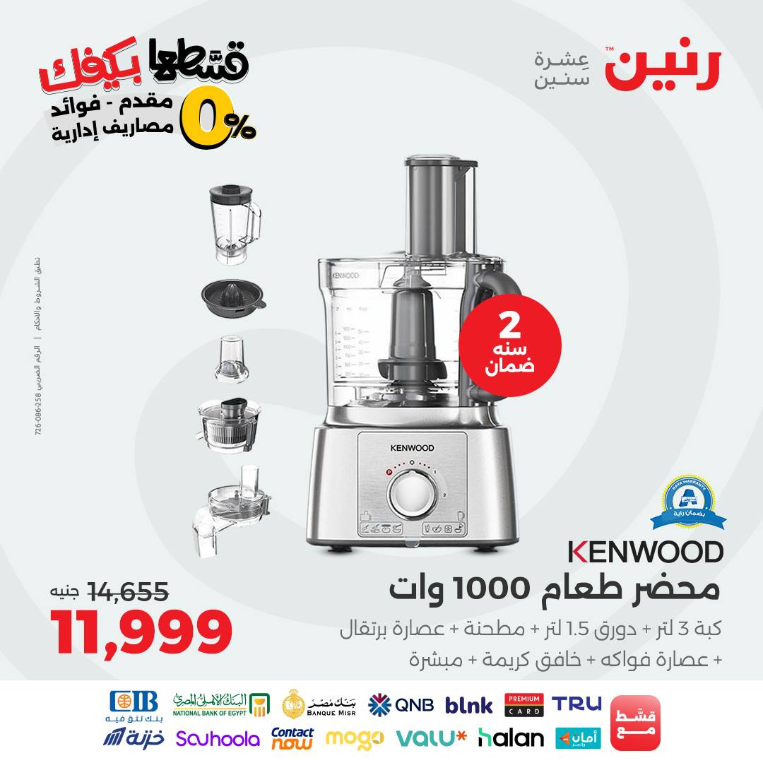 raneen offers from 19sep to 1sep 2025 عروض رنين من 19 سبتمبر حتى 1 سبتمبر 2025 صفحة رقم 4